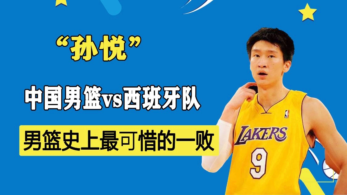 菲律宾男篮遗憾落败，世界杯之路提前终结