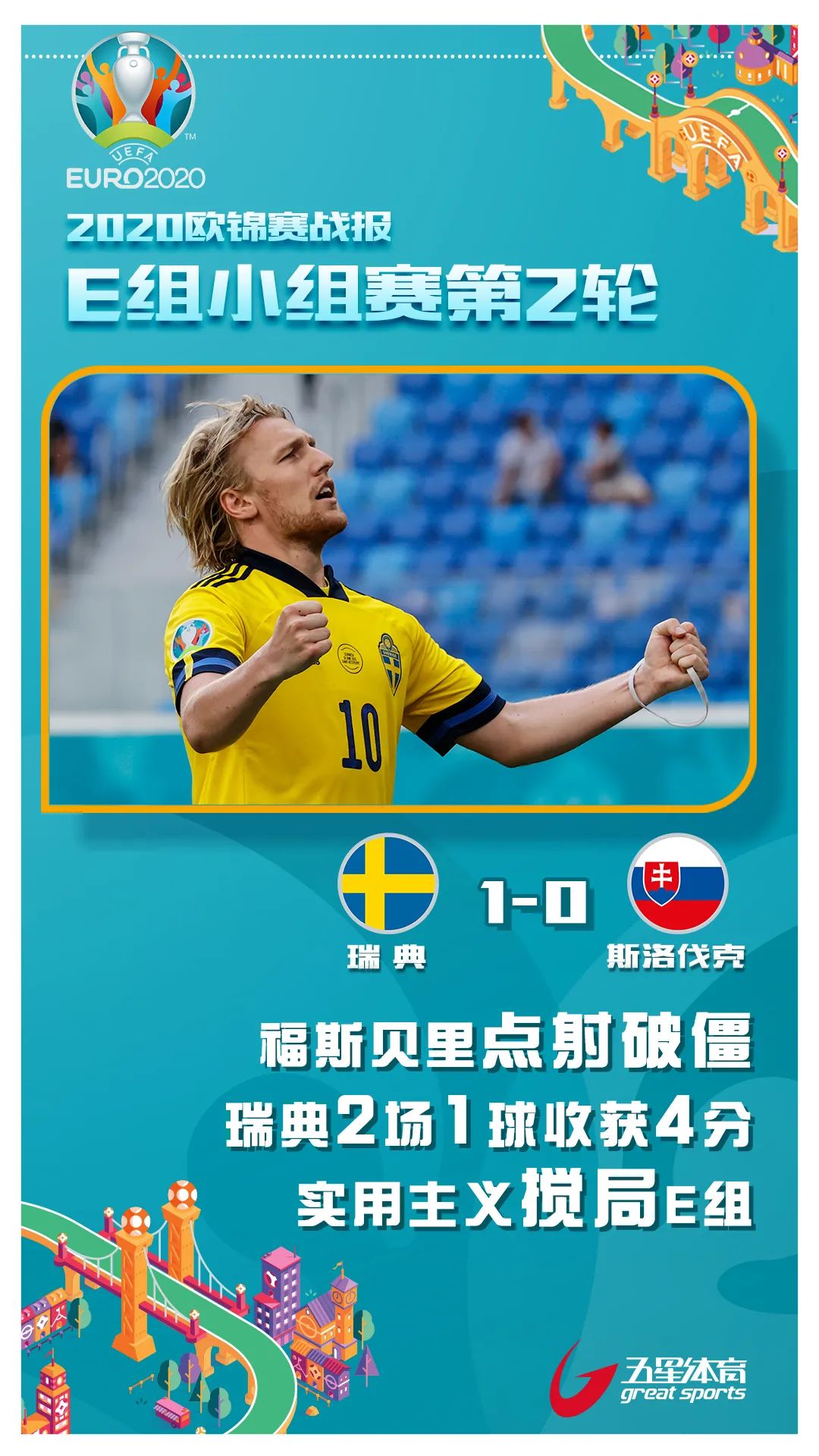 黑马之战:斯洛伐克将挑战德国,争夺胜利的简单介绍 黑马之战:斯洛伐克将挑战德国,争夺胜利的简单介绍