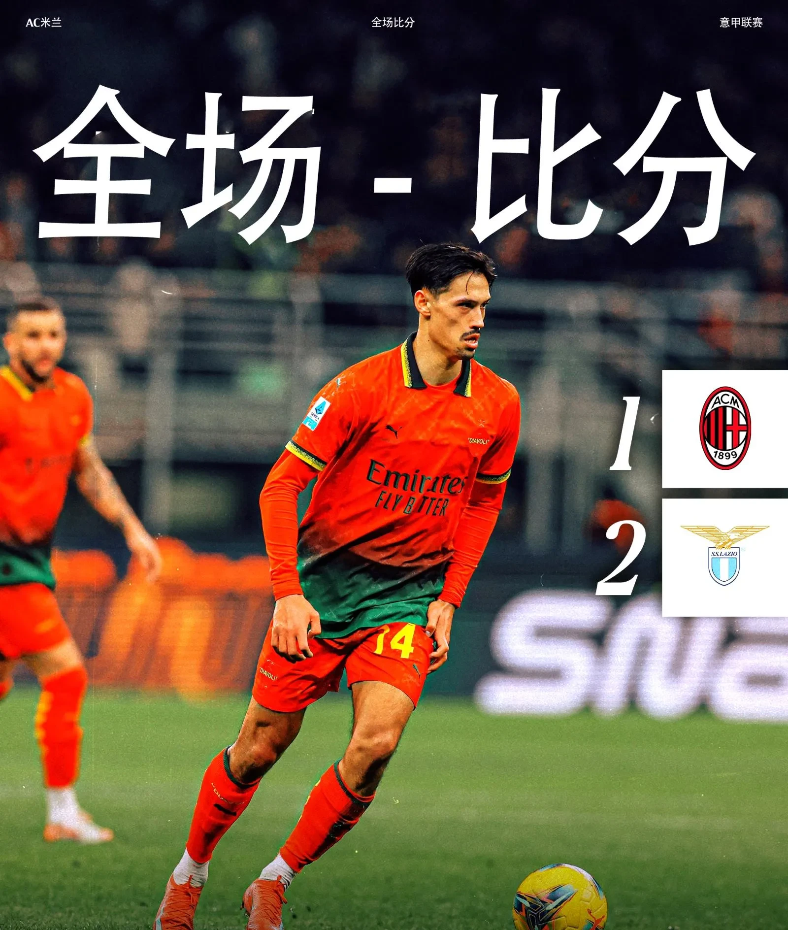 意大利足球联赛球队排名最新情况