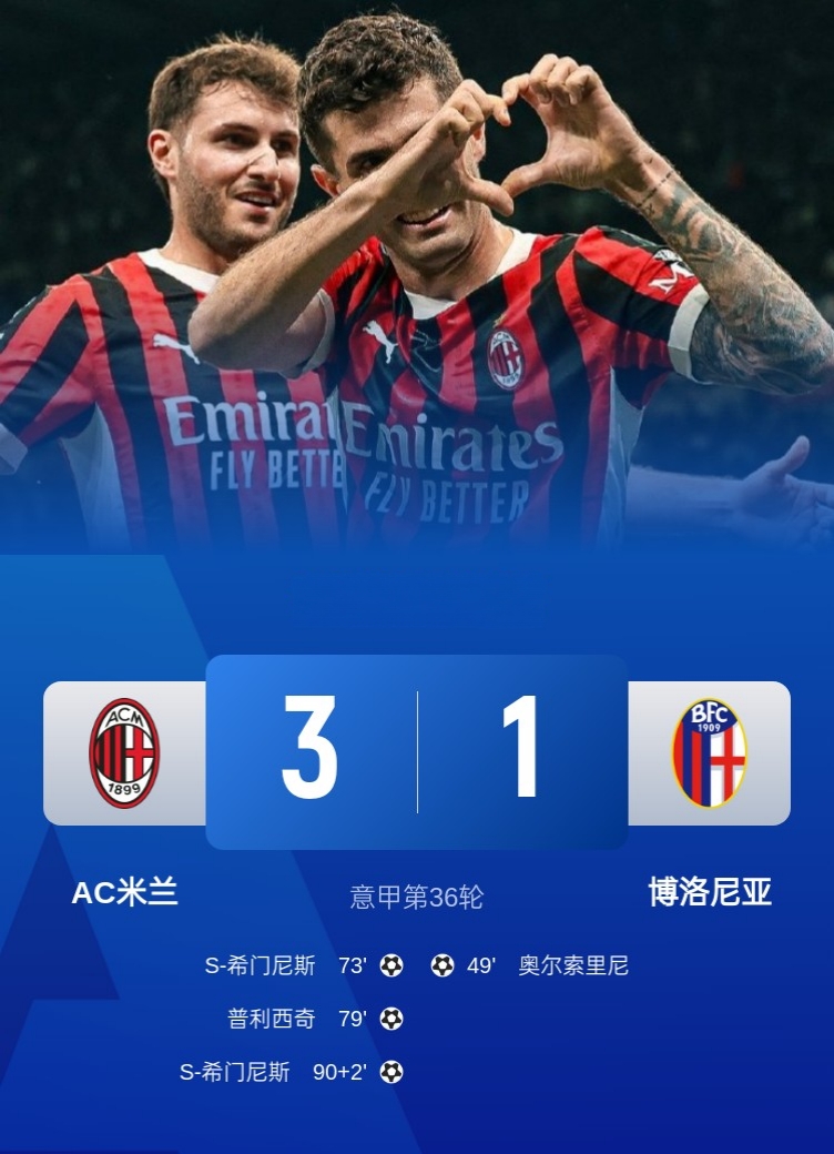 关于AC米兰主场告捷，领跑意甲积分榜的信息