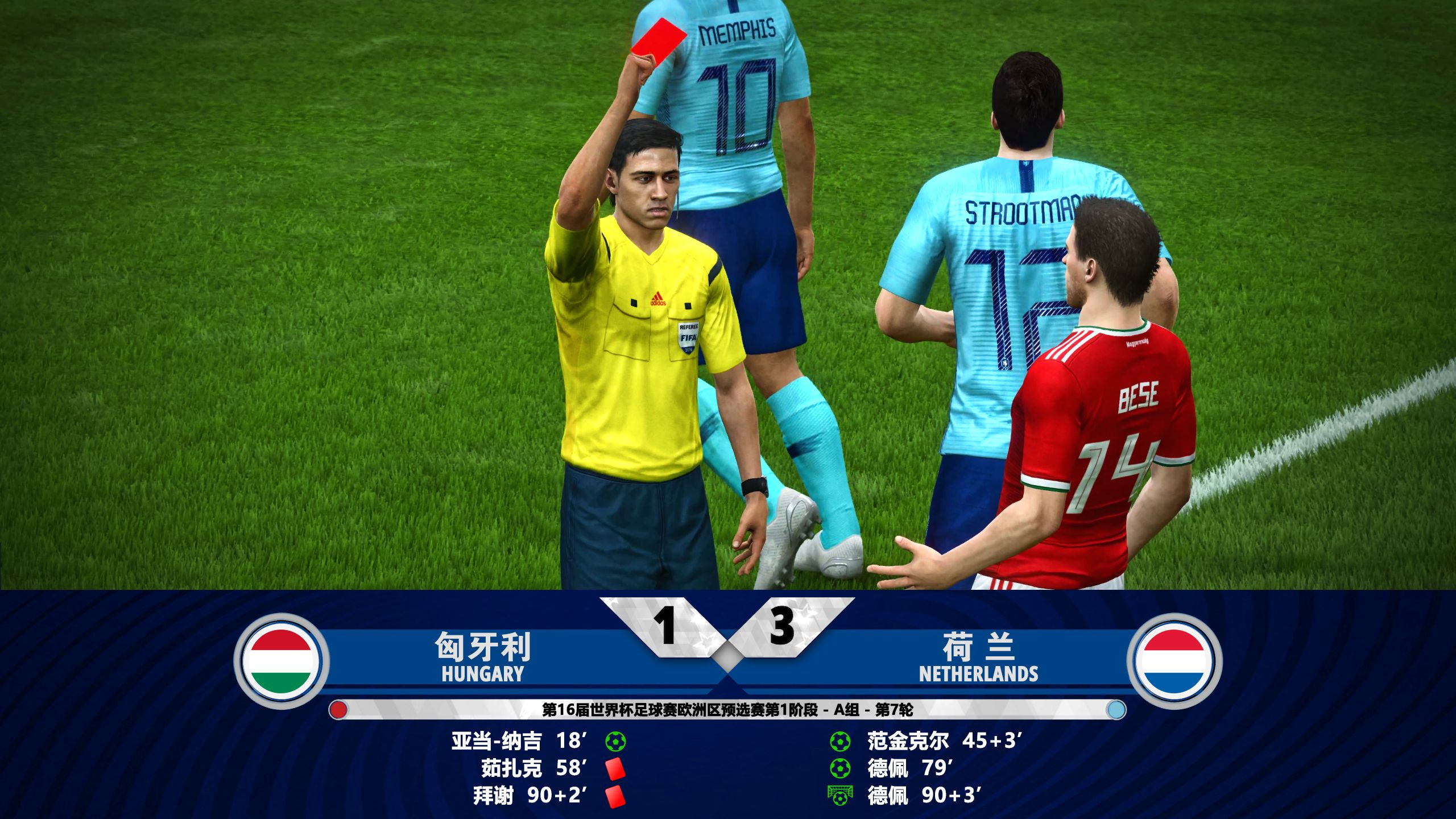 荷兰队神奇逆转瑞典，晋级世界杯八强